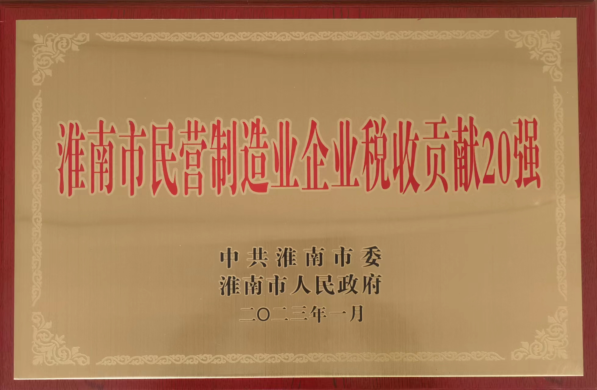 企业税收孝顺20强