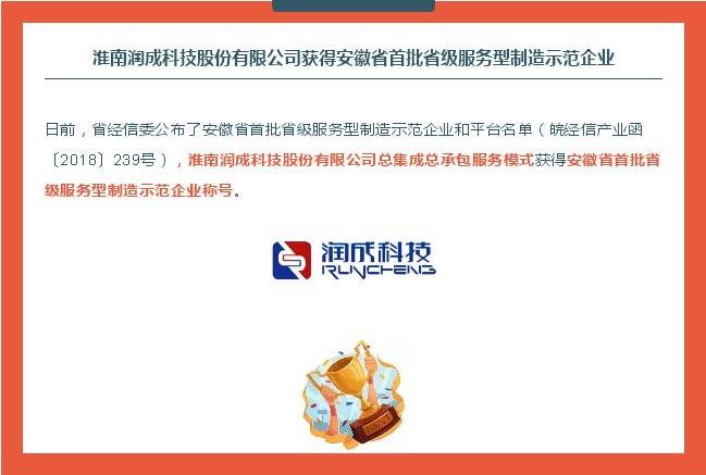 省级效劳制造树模企业